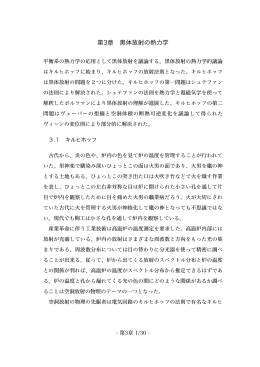 第3章 黒体放射の熱力学