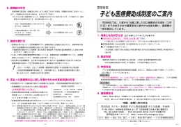 子ども医療費助成制度のご案内（PDF形式 2130