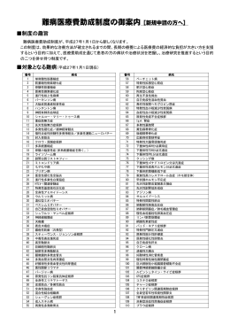 難病医療費助成制度の御案内［新規申請の方へ］