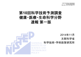 健康・医療・生命科学 - 科学技術・学術政策研究所 (NISTEP)