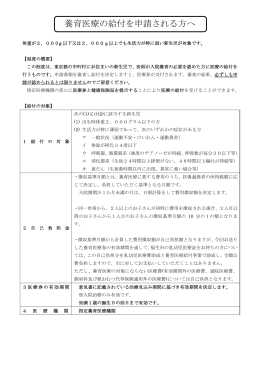 養育医療の給付を申請される方へ（PDF形式 126KB）
