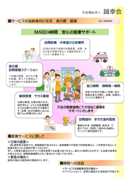 提携医療機関とタッグ - 社会福祉法人 誠幸会