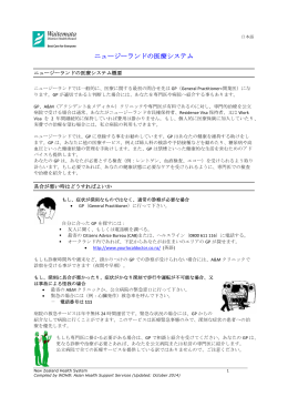 ニュージーランドの医療システム