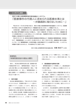 医療事件の代理人に求められる医療水準とは～弁護