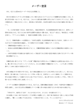メーデー宣言