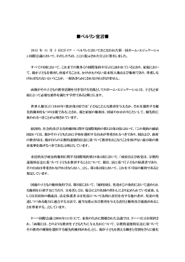 ベルリン宣言   - The Berlin Declaration