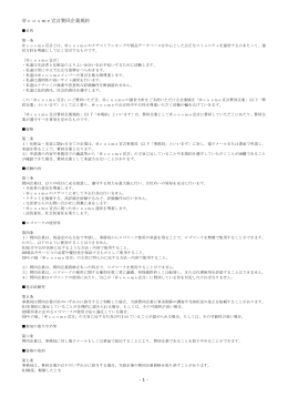 - 1 - ＠cosme宣言賛同企業規約