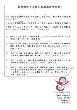 宜野湾市男女共同参画都市宣言文(PDF/81.1KB)