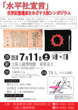 「水平社宣言」 - 大阪人権博物館
