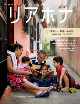 『家族― 世界への宣言』 - 末日聖徒イエス・キリスト教会