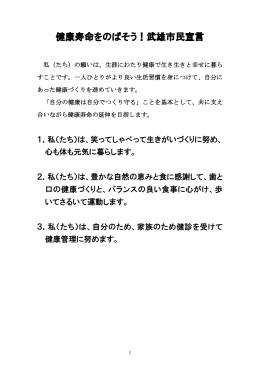 健康寿命をのばそう！武雄市民宣言