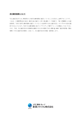 自己適合宣言について