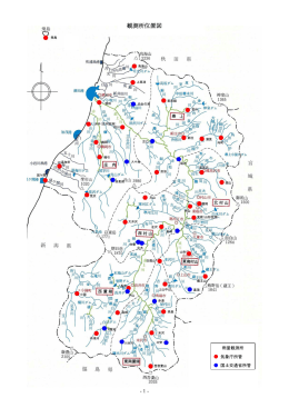 観測所位置図 - 山形県ホームページ