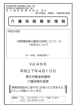 「境界層措置の運用の詳細について」の一部改正について