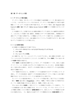 第 3 章 データリンク層 - e