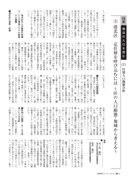② 港北区 定住層を呼び込むには ～区の人口動態 ・ 地域から