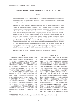 茨城県瓜連丘陵に分布する引田層のフィッション・トラック年代