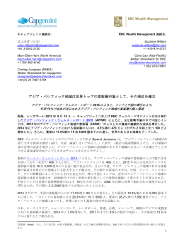 アジア・パシフィック地域は世界トップの富裕層市場
