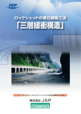 「三層緩衝構造」