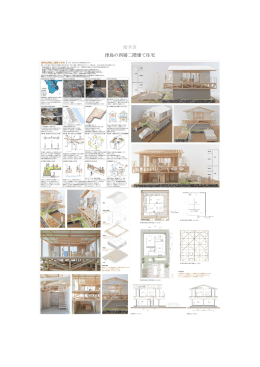 優秀賞：津島の四層二階建て住宅（PDF：509KB）