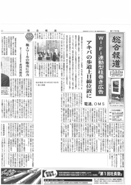総合報道 2014年5月15日号 1面に掲載