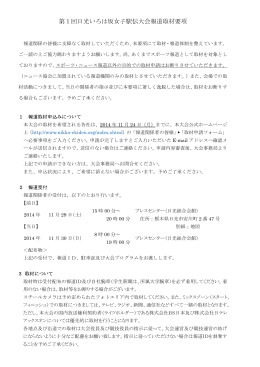 第1回日光いろは坂女子駅伝大会報道取材要項(11月24日12:00更新)