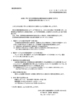 報道発表資料 - NTT西日本