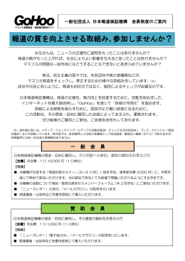 報道の質を向上させる取組み、参加しませんか？