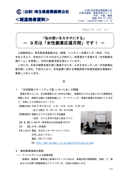 報道発表資料 - 公益財団法人 埼玉県産業振興公社