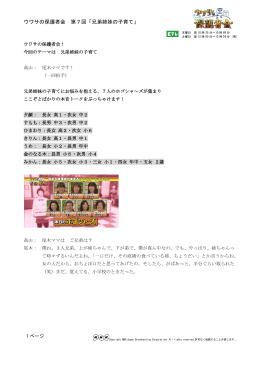 ウワサの保護者会 第7回「兄弟姉妹の子育て」