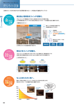 ダウンライト3兄弟