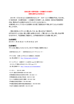 吉田兄弟15周年記念～三味線だけの世界～ 沼津公演中止のお知らせ