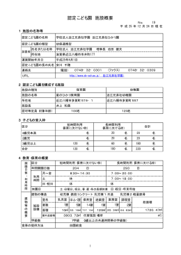 （平成25年4月1日認定／幼保連携型）（PDF：136KB）