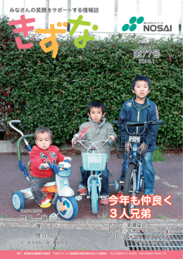 今年も仲良く 3人兄弟