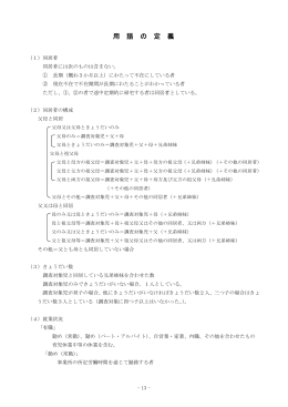 用語の定義