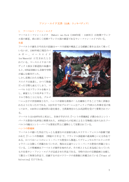 ファン・エイク兄弟