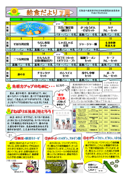 「余分 三兄弟」 - 北海道千歳高等学校