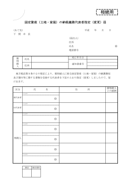 （変更）届〔相続用〕(PDF文書)