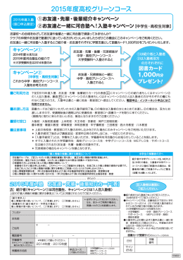 2015年度高校グリーンコース