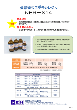 特徴 常温硬化 重合熱が小さい