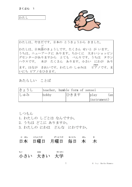 日本 日曜日 月曜日 毎日 本 木 小さい 大きい 大学