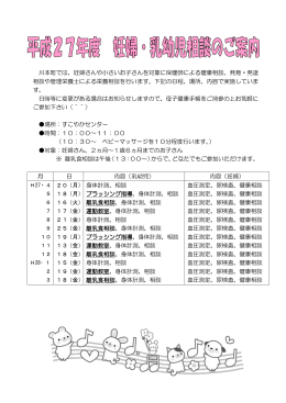 川本町では、妊婦さんや小さいお子さんを対象に保健師による健康相談