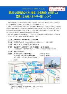 環境との温度差の小さい熱媒（中温熱媒）を活用した 空調による