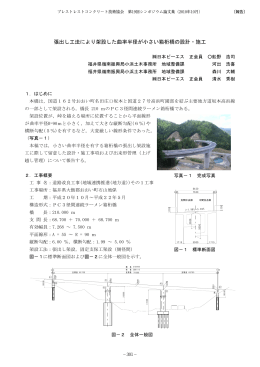 張出し工法により架設した曲率半径が小さい箱桁橋の設計・施工
