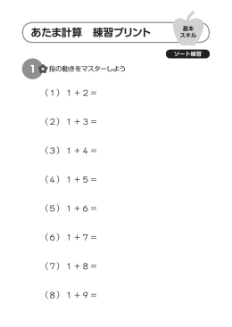 あたま計算 練習プリント