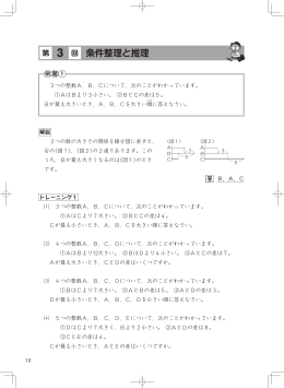 条件整理と推理