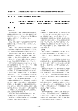 44 - 研究テーマ 水中運動は負荷が小さい