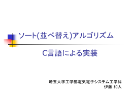 並べ替えアルゴリズム