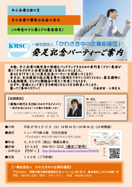 発足記念パーティーご案内