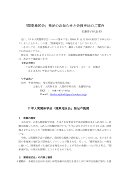 「関東地区会」発足のお知らせ